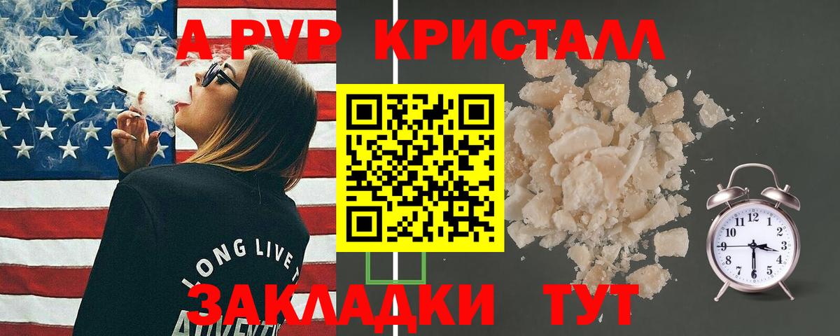 Альфа ПВП кристаллы  A PVP СК  Вход с VPN  Вязьма 