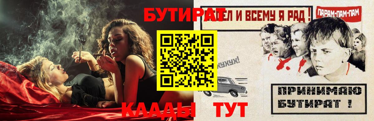 Бутират Butirat Вязьма