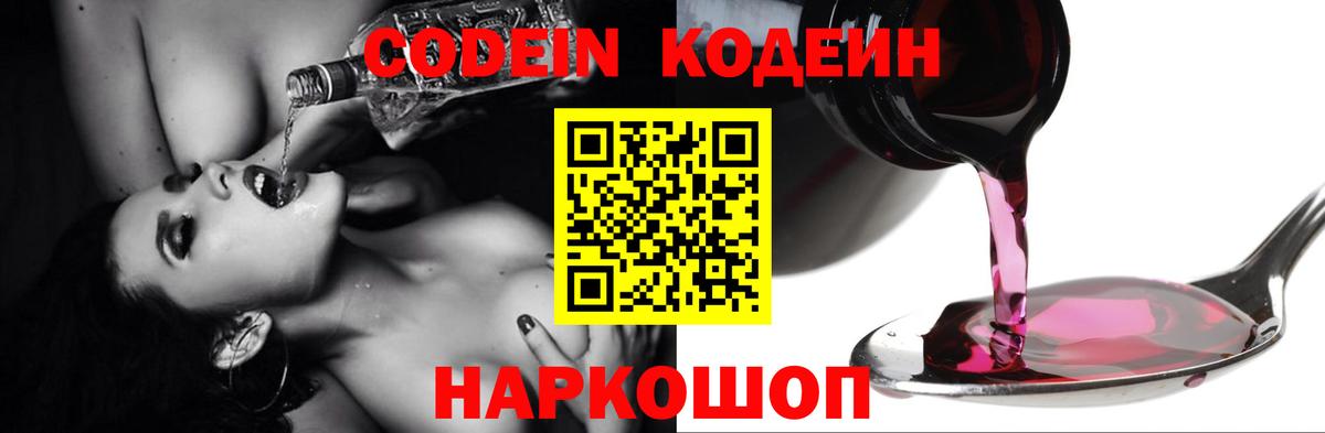 Codein напиток Lean (лин)  Вход с VPN  Кодеиновый сироп Lean напиток Lean (лин)  Вязьма 