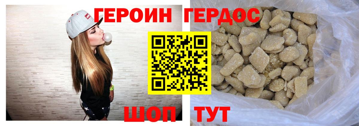 ГЕРОИН белый Вязьма